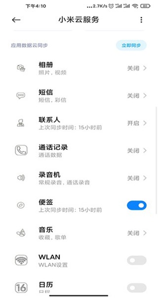 小米云服务app下载_小米云服务app本最新版 运行截图3