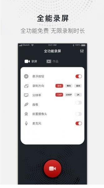 全能录屏大师app安卓版免费下载_全能录屏大师app官方下载V1.1.6 运行截图3