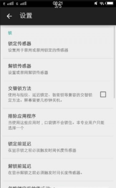 口袋锁安卓版下载_口袋锁app下载v2.5.0 安卓版 运行截图3