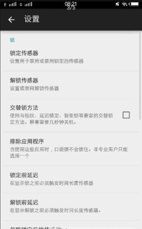 口袋锁安卓版下载_口袋锁app下载v2.5.0 安卓版 运行截图3