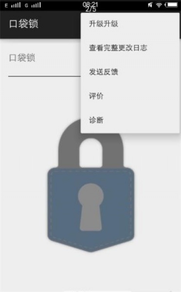 口袋锁安卓版下载_口袋锁app下载v2.5.0 安卓版 运行截图2