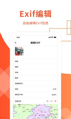 exif照片信息查看器app下载_exif照片信息查看器app安卓版下载v1.0最新版 运行截图2