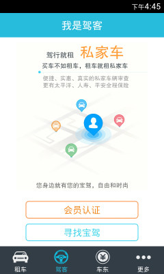 宝驾租车app手机版下载_宝驾租车最新版下载v2.3.9 安卓版 运行截图2