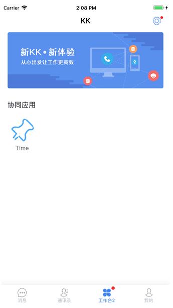 kk办公软件官方安卓版下载_kk办公软件最新版V7.0 运行截图1