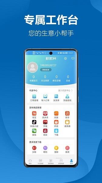 新款网app官方安卓版下载安装_新款网app免费下载安装V2.3.4 运行截图3