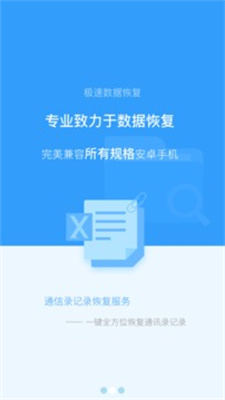 极速恢复精灵app下载_极速恢复精灵app中文版免费版最新版 运行截图3