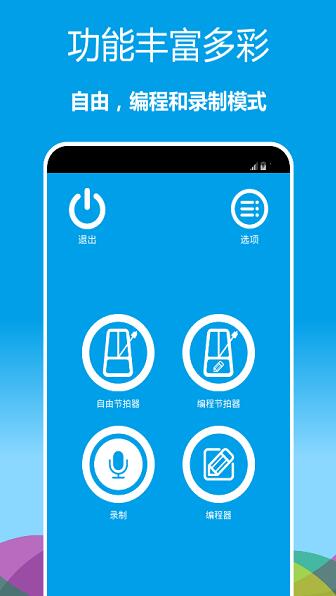音乐节拍器官方免费下载安装_音乐节拍器最新手机版V2.6.2 运行截图2