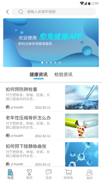 愈兔医护app下载_愈兔医护手机版下载v1.5.2 安卓版 运行截图1