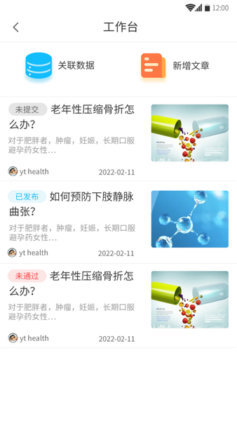 愈兔医护app下载_愈兔医护手机版下载v1.5.2 安卓版 运行截图2