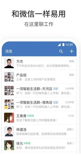 企业微信app官网最新下载_企业微信app免费下载安装V4.1.3 运行截图1