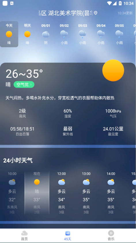 飞鱼天气下载_飞鱼天气app下载最新版 运行截图1