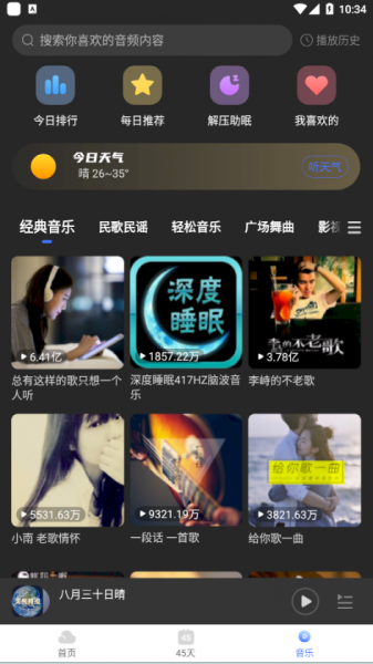 飞鱼天气下载_飞鱼天气app下载最新版 运行截图3