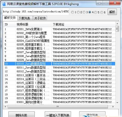 网易云课堂免费视频解析工具绿色免安装版_网易云课堂免费视频解析工具最新免费版V1.0 运行截图2