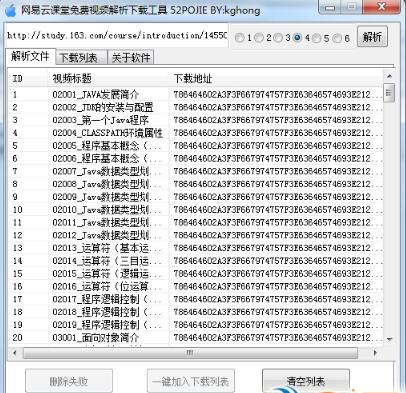 网易云课堂免费视频解析工具绿色免安装版_网易云课堂免费视频解析工具最新免费版V1.0 运行截图1