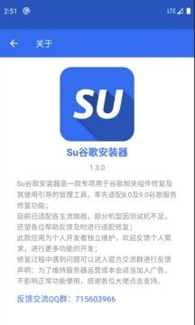 su谷歌安装器软件最新版下载_su谷歌安装器最新手机版下载v4.8.7 安卓版 运行截图1