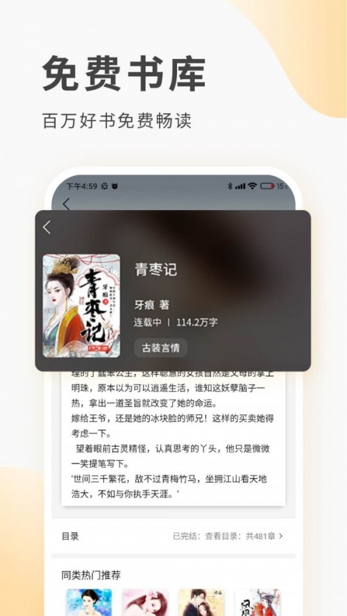 红柚阅读免费下载_红柚阅读免费永久版下载v1.0.0最新版 运行截图4