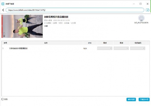 哔哩下载姬B站视频下载工具最新版_哔哩下载姬免费版下载安装V1.5.0 运行截图3