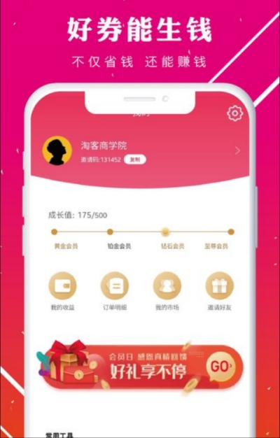 淘客优选app下载_淘客优选手机版下载v1.6.8 安卓版 运行截图2