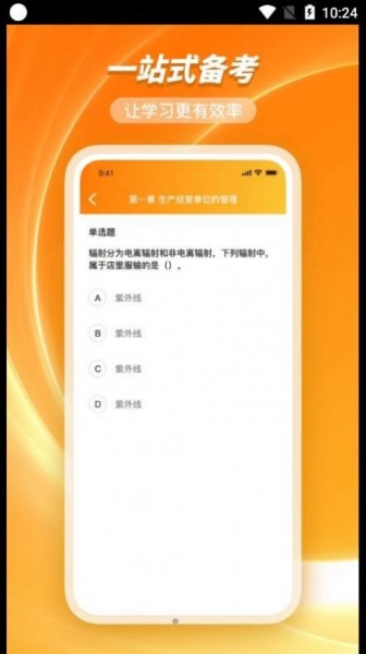 橘子注册安全管理工程师app下载_橘子注册安全管理工程师手机版下载v1.0.0 安卓版 运行截图1