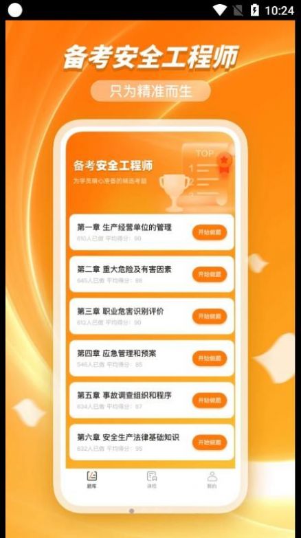 橘子注册安全管理工程师app下载_橘子注册安全管理工程师手机版下载v1.0.0 安卓版 运行截图2