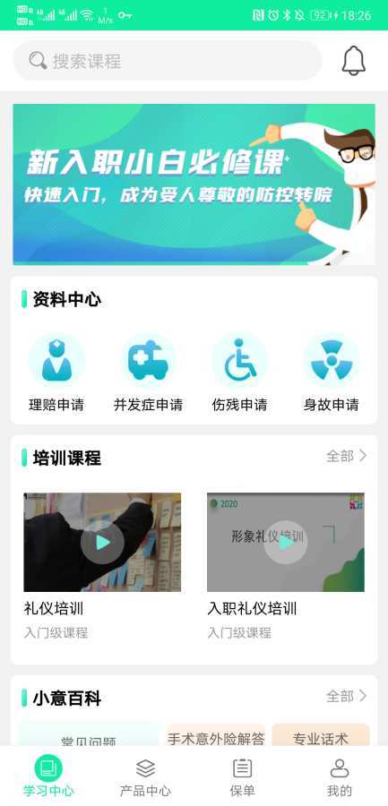 医意保app下载_医意保最新版下载v1.0.0 安卓版 运行截图3