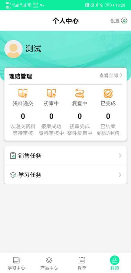 医意保app下载_医意保最新版下载v1.0.0 安卓版 运行截图2