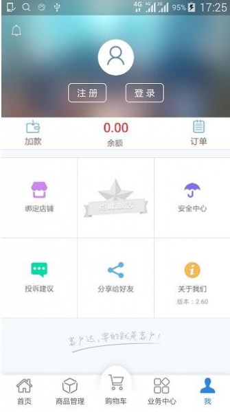 客户达开店管家app安卓版官方下载_客户达开店管家app最新版免费下载V3.45 运行截图2