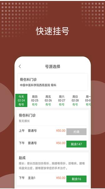 中国中医科学院西苑医院app安卓版免费下载_西苑医院app最新版V8.0.2 运行截图2
