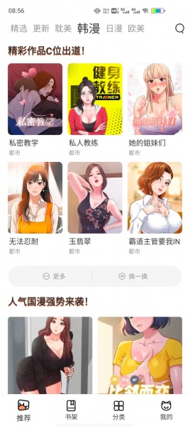 喵上漫画app下载正版本_喵上漫画app正版本正式版最新版 运行截图1