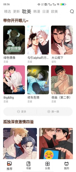 喵上漫画app下载正版本_喵上漫画app正版本正式版最新版 运行截图2