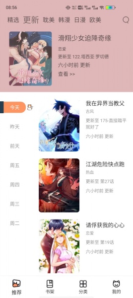 喵上漫画app下载正版本_喵上漫画app正版本正式版最新版 运行截图3