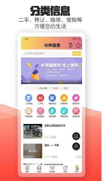重庆长寿圈app最新官方版_重庆长寿圈app安卓版免费下载V5.15 运行截图3