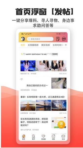重庆长寿圈app最新官方版_重庆长寿圈app安卓版免费下载V5.15 运行截图1