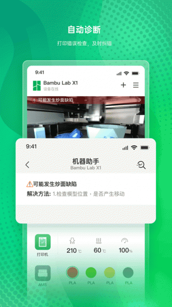 BambuHandy专业版下载_BambuHandyapp下载v1.0.14 安卓版 运行截图1