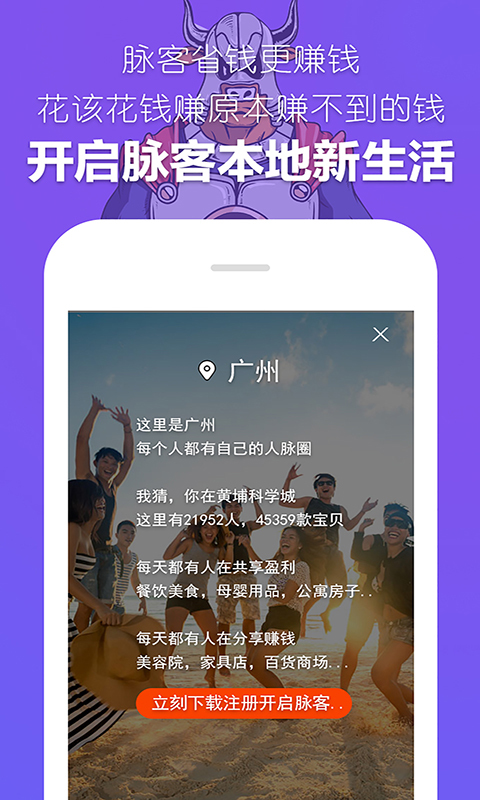 脉客商家宝app下载手机版_脉客商家宝最新版下载v4.0.0 安卓版 运行截图2