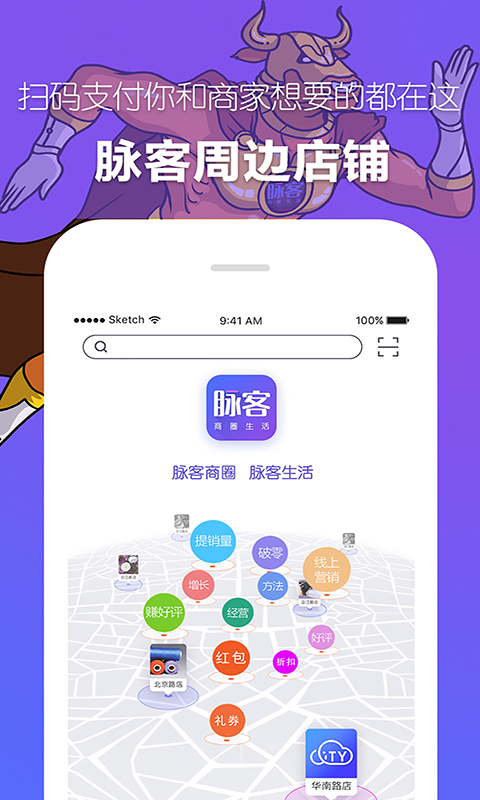 脉客商家宝app下载手机版_脉客商家宝最新版下载v4.0.0 安卓版 运行截图1