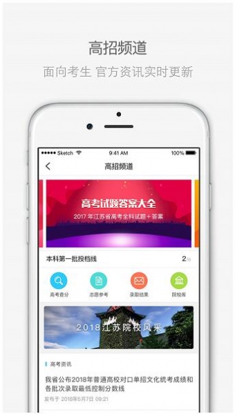 江苏招考app官方最新版_江苏招考app安卓版免费下载V3.11 运行截图1