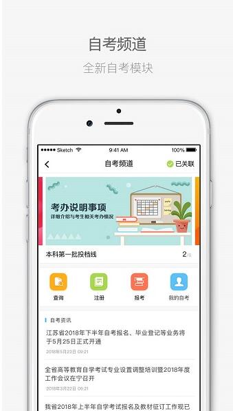 江苏招考app官方最新版_江苏招考app安卓版免费下载V3.11 运行截图3