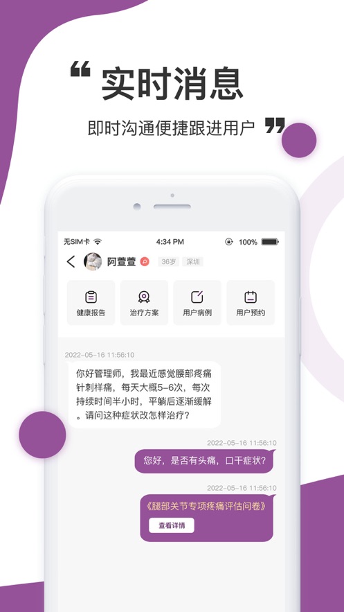 医阡陌管理师app下载_医阡陌管理师苹果版下载v1.0 安卓版 运行截图2