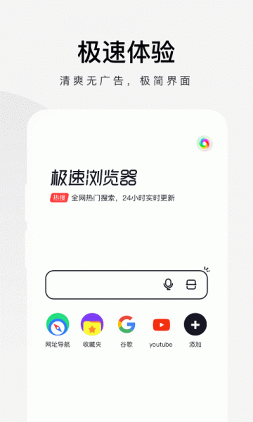 360极速浏览器app下载_360极速浏览器2023最新版下载v3.0.9.200 安卓版 运行截图1