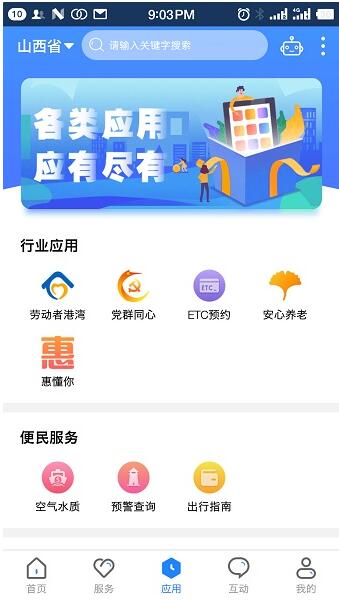 三晋通app最新版官方下载_三晋通app安卓版免费下载V3.1.6 运行截图3