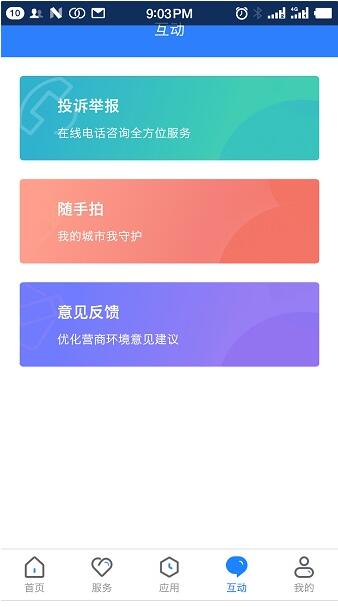 三晋通app最新版官方下载_三晋通app安卓版免费下载V3.1.6 运行截图2