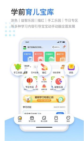 小白学习打印app官方最新版_小白学习打印app免费下载V2.7.1 运行截图3