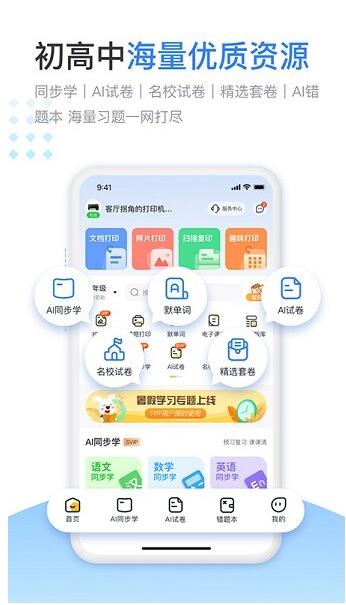 小白学习打印app官方最新版_小白学习打印app免费下载V2.7.1 运行截图1