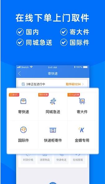 快递100app安卓版免费下载_快递100app官方最新版V7.12 运行截图2