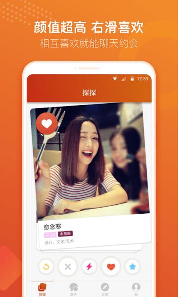 探探交友app最新版免费下载_探探交友app官方下载安装V5.7 运行截图3