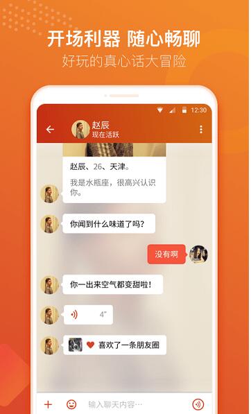 探探交友app最新版免费下载_探探交友app官方下载安装V5.7 运行截图2