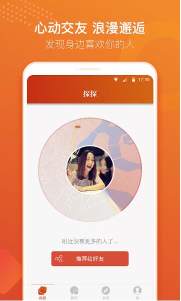 探探交友app最新版免费下载_探探交友app官方下载安装V5.7 运行截图1