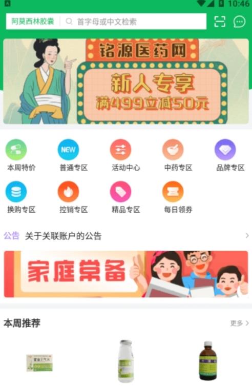铭源医药网下载_铭源医药网app下载最新版 运行截图2