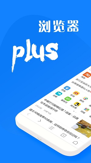 浏览器plus安卓版下载_浏览器plus最新版下载v1.7.6 安卓版 运行截图3